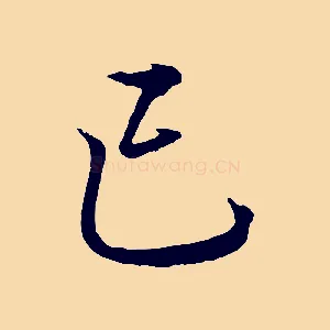 已