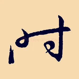 時