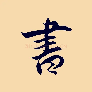書