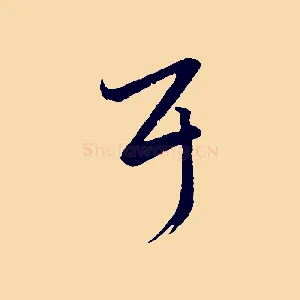 耳