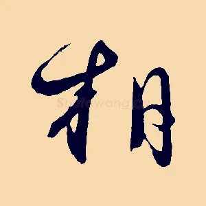 相