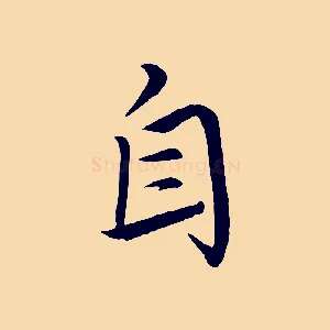 自