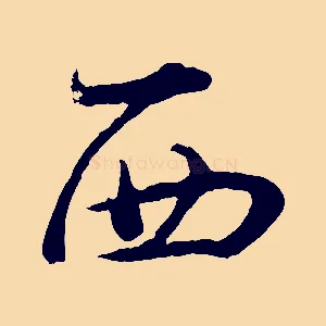 西