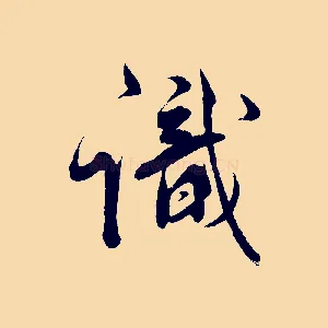 識