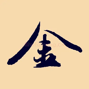 金