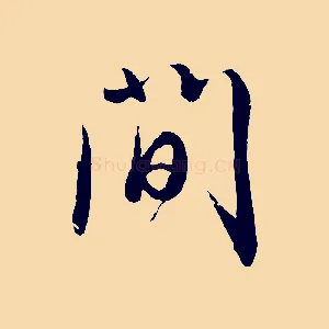 間