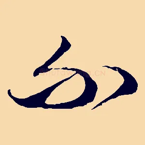 不