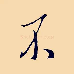 不