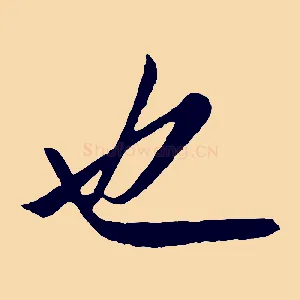 也