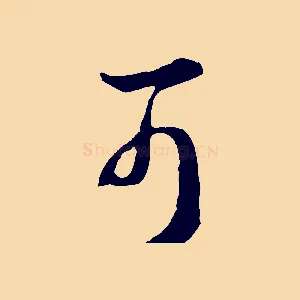 可