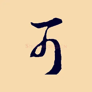 可