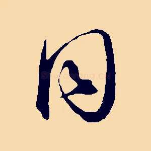 同