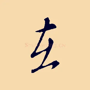 在