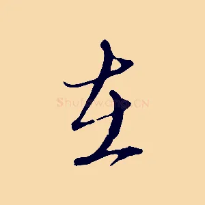 在
