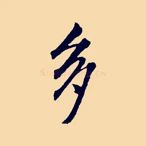 多