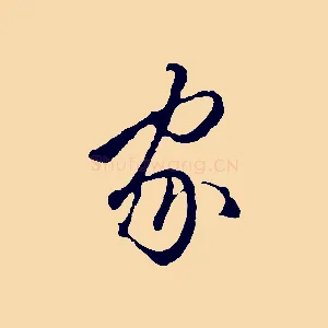 家