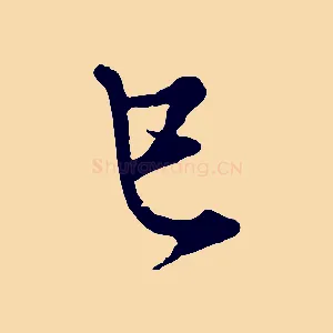 已