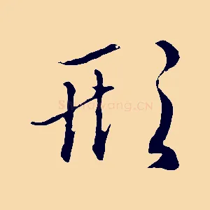 形