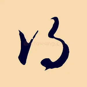 得
