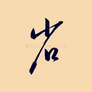 省