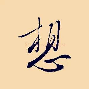 想