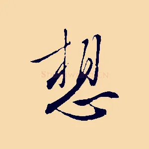 想