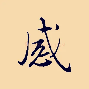 感