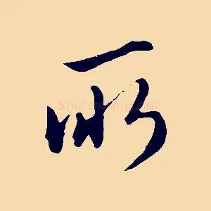 所