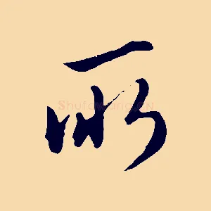 所