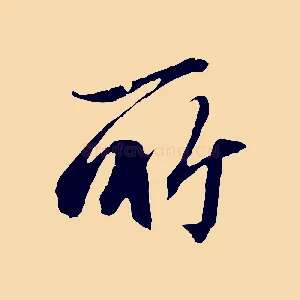 所