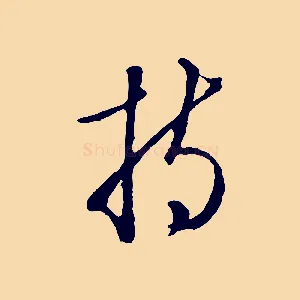 持