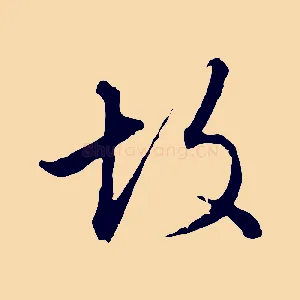 故