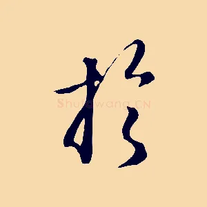 於