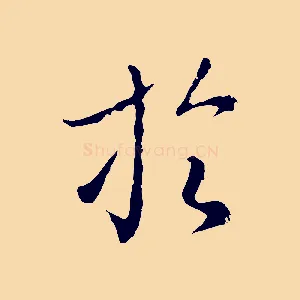 於