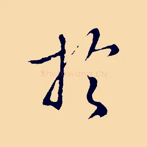 於