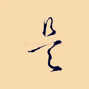 是