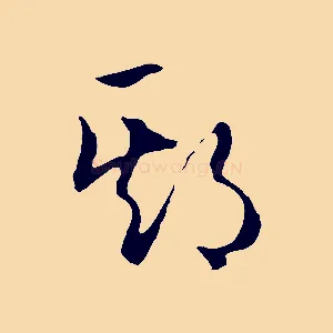 期