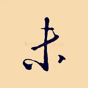 未