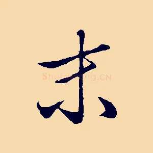 未
