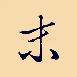 未