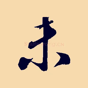 未