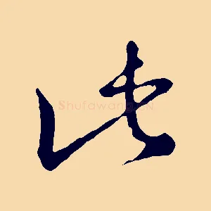 此