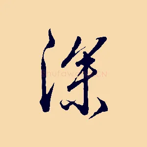 深
