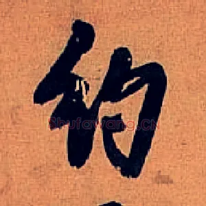约