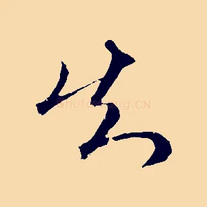 知