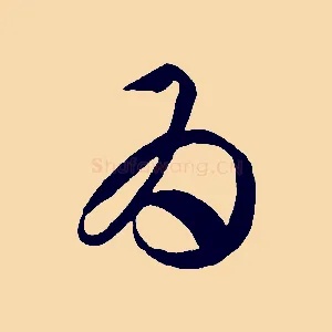 為