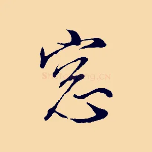窗