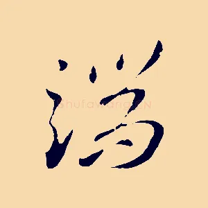 端