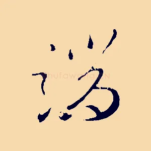 端