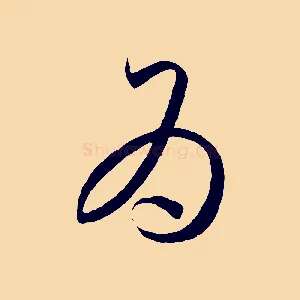 為